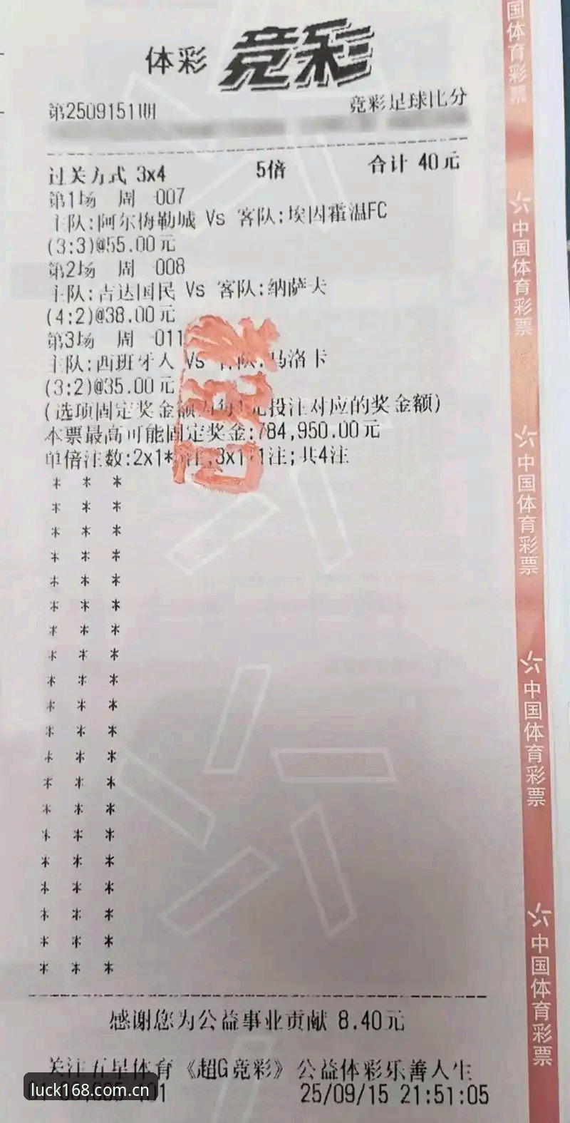 彩票赛事数据 5个实用技巧:用168彩票平台精准掌握彩票赛事数据